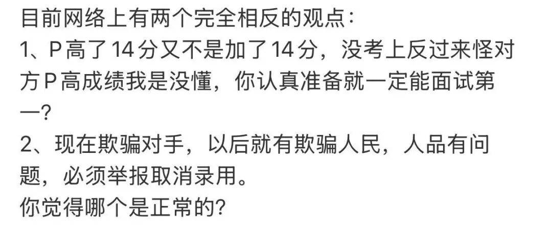 广东一省考考生将成绩P高14分自称笔试第一，意图吓退对手？最新回应！律师：或涉嫌违法