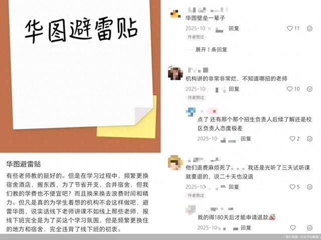 华图考公退费难追踪:授课频繁出错、“不过免费”承诺成空(图1)