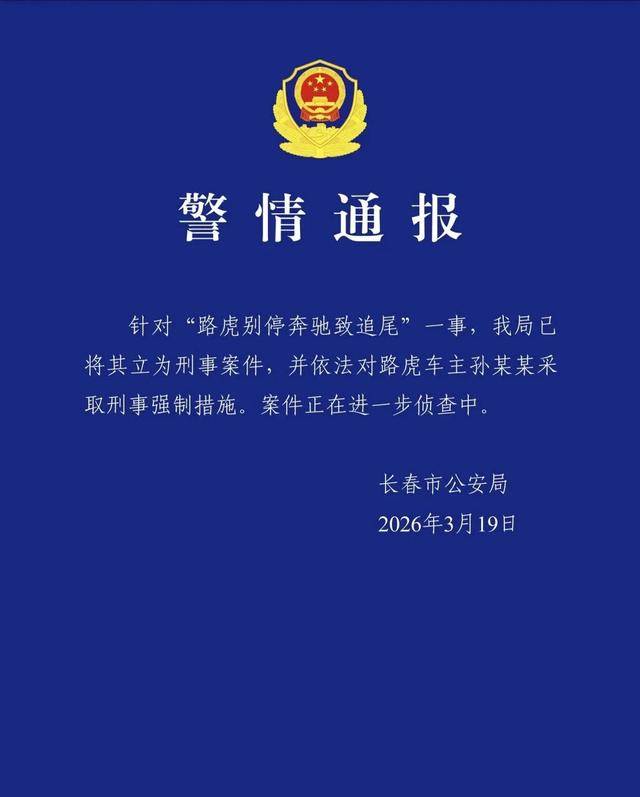 “路虎1分钟8次别停奔驰”，警方：已立为刑事案件