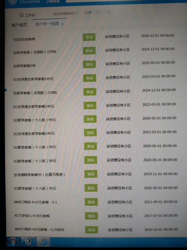 黑龙江一老人电话套餐被逐步升级至298元，实际月均通话11分钟流量使用4G，套餐权益几乎闲置；</p><p>客服称其自愿提供验证码，但未提供通话录音
