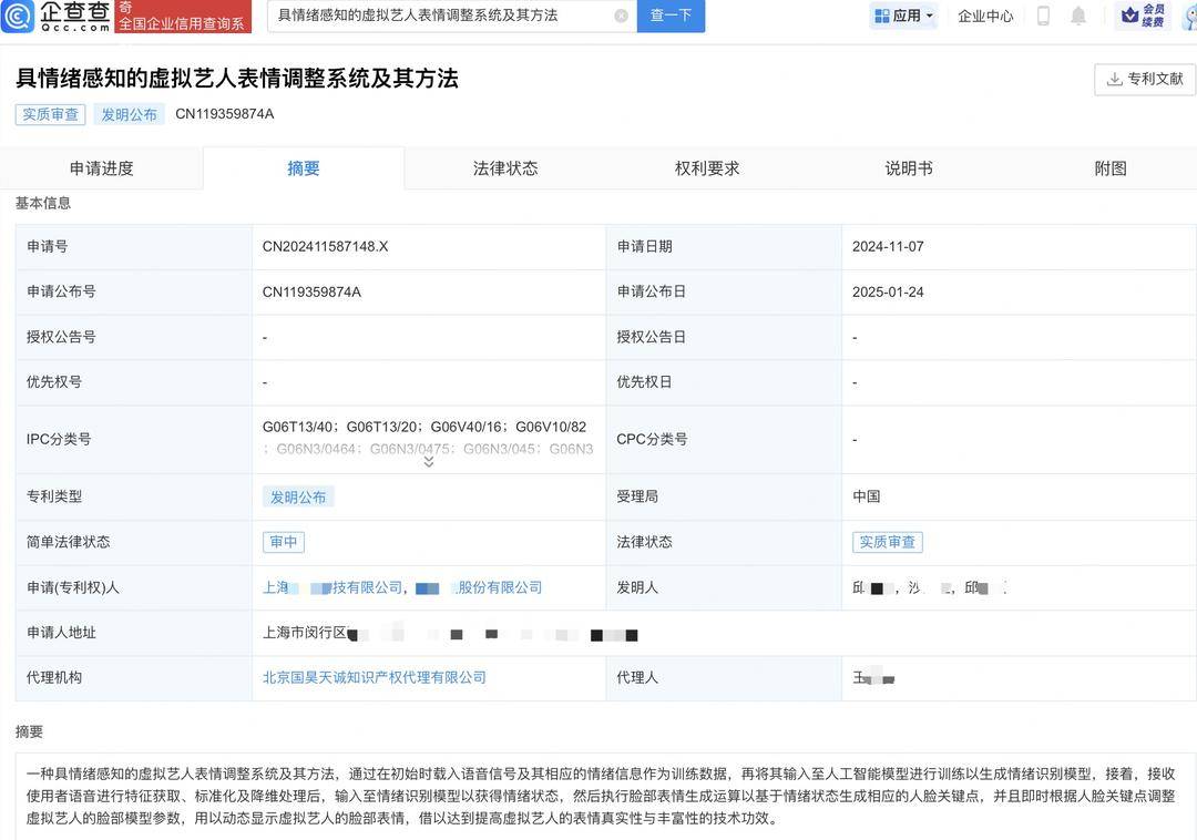 AI艺人引热议，已有公司申请AI艺人表情调整专利