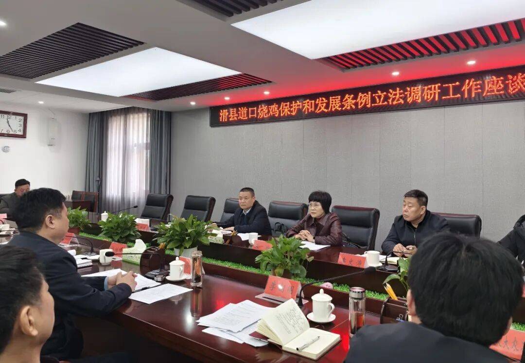 张玲带队开展道口烧鸡保护和发展条例立法调研_滑县_产业_教科文卫工委