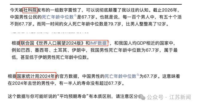 “一半中国男性活不过67.7岁”刷屏，真相如何？