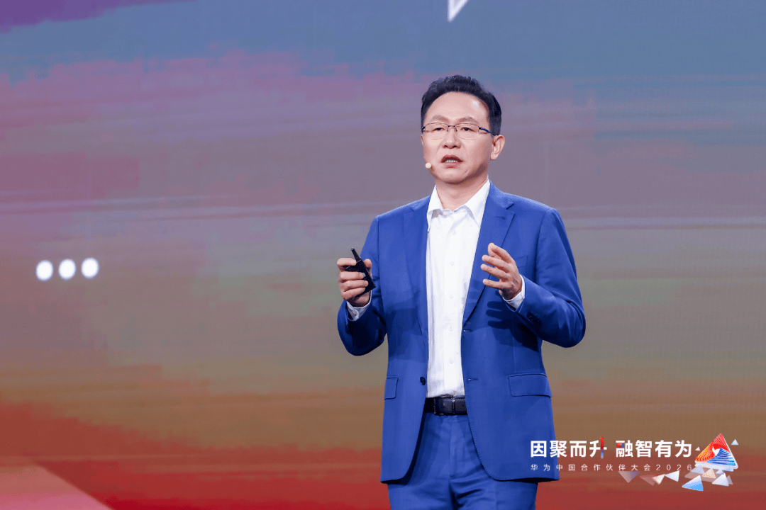 促进千行百业全面数智化！华为中国合作伙伴大会2026启幕