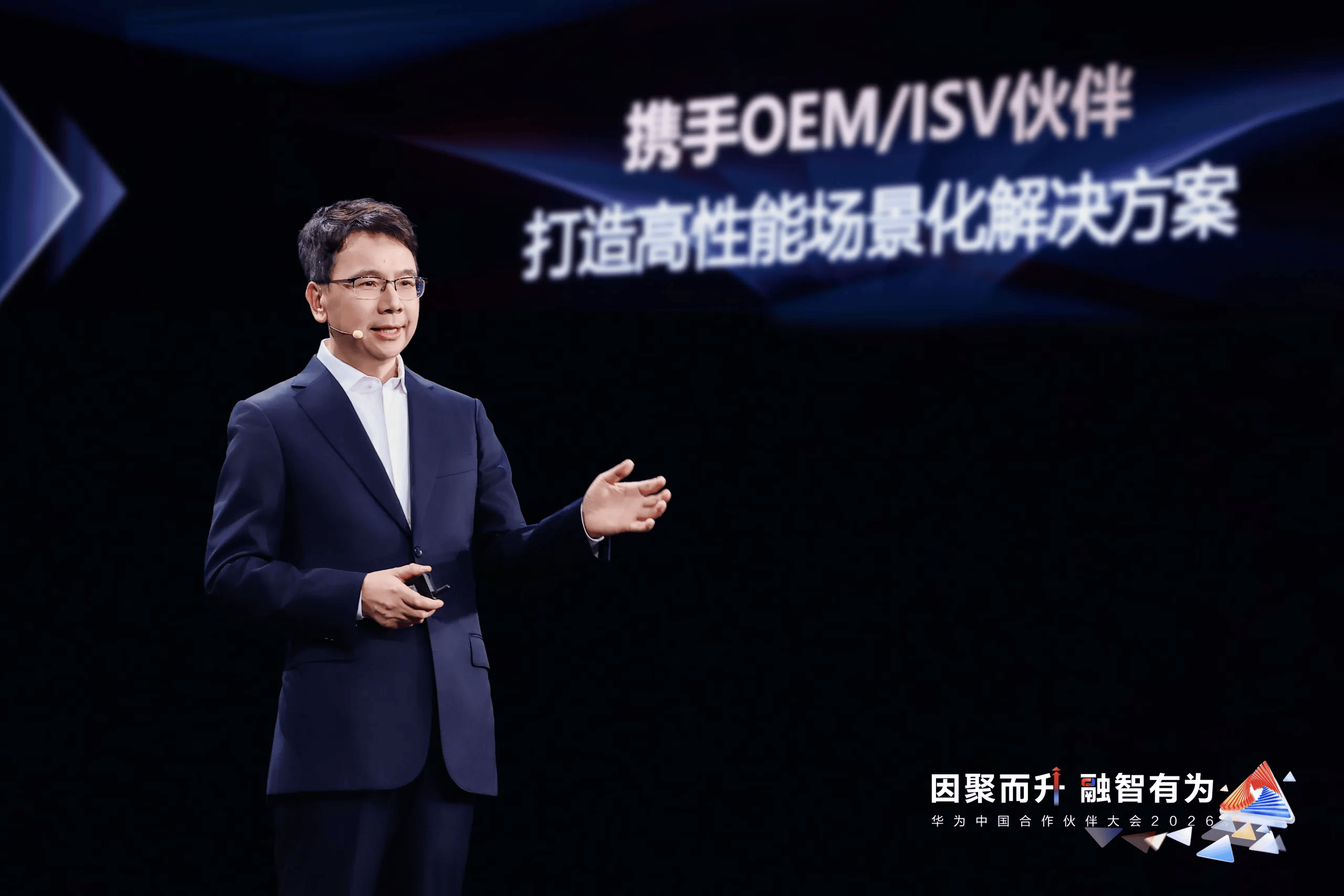 “伙伴+华为”：共筑AI时代数智新基建，跃升AI新价值