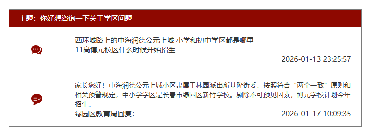 长春一批新建中小学，今年开始招生！_建设_小学部_绿园区