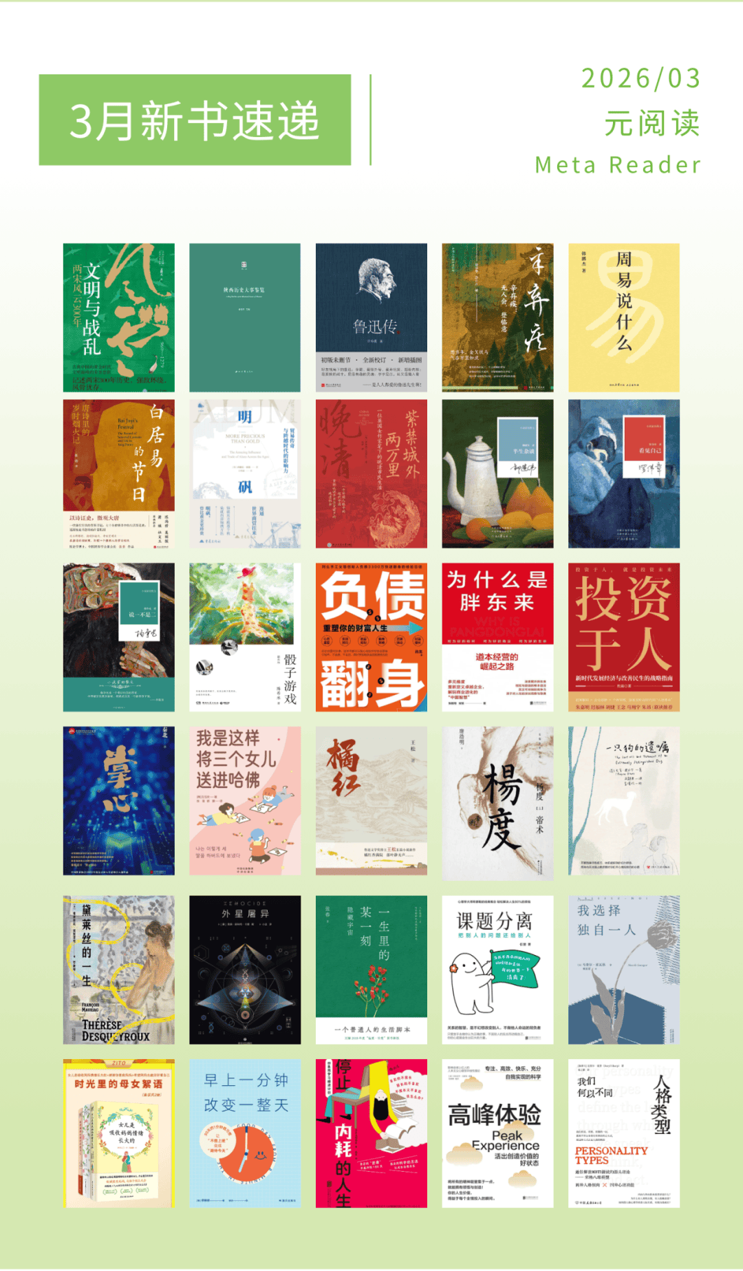 新书速递 | 春醒一刻,灵感新章_人生_文化_张春