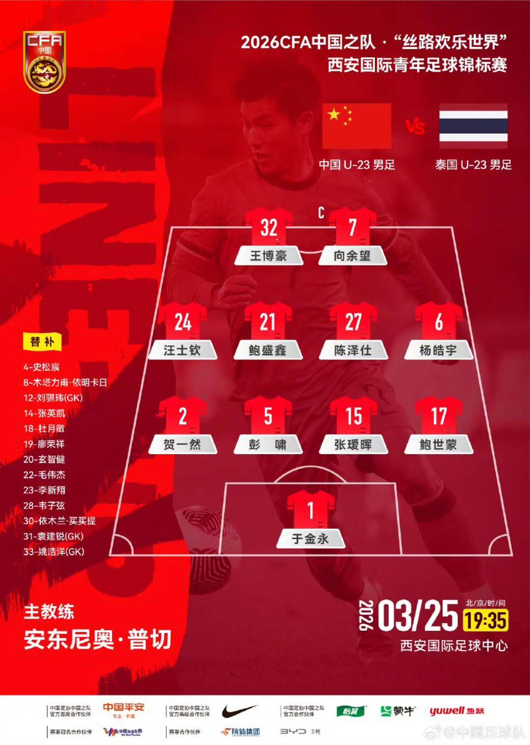 落后连扳两球 U23国足主场2:2顽强战平泰国