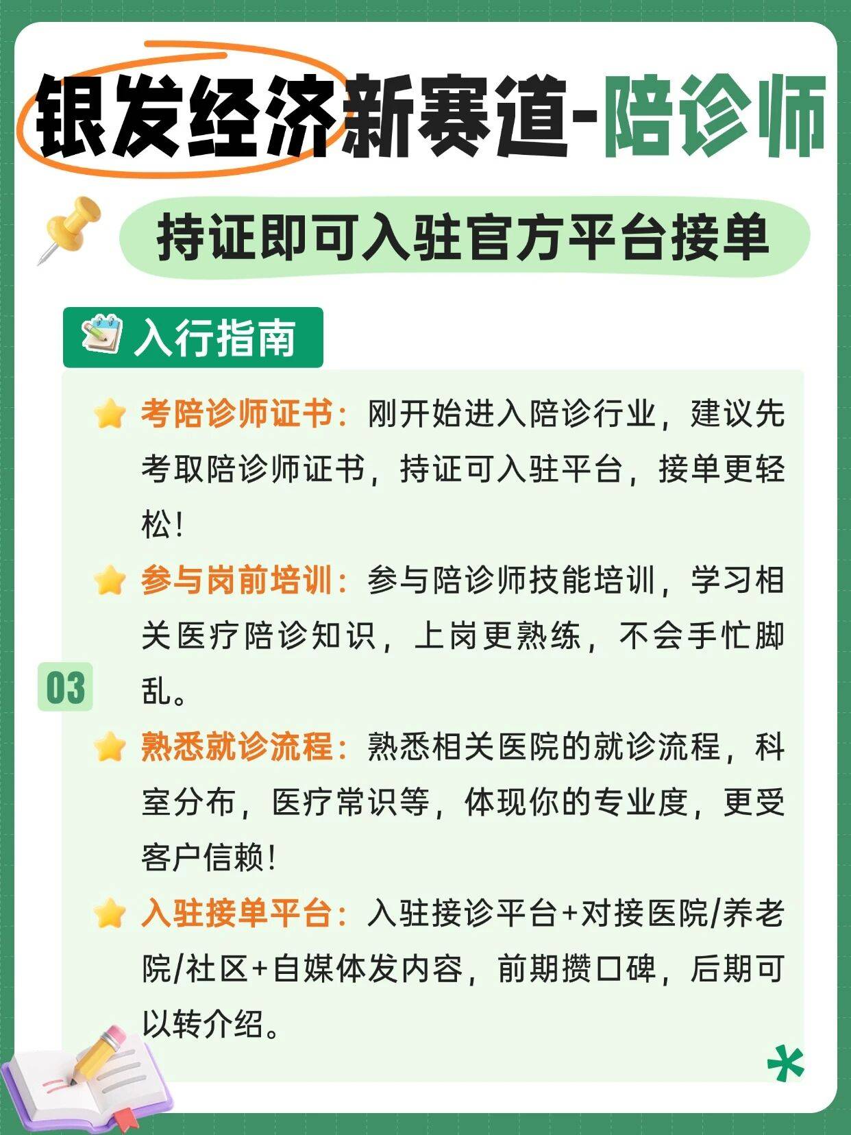 包含北京大学人民医院预约挂号陪诊一体-缓解就医焦虑的词条