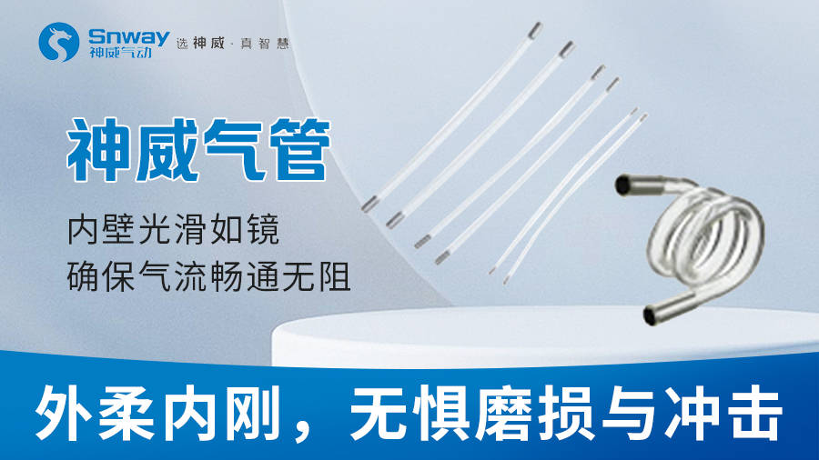 什么牌子的气管好盘点口碑好的塑料气管精准定制厂家，选哪家更靠谱_https://www.jmylbn.com_新闻资讯_第1张