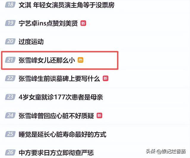 张雪峰离世疑早有预兆，知情人爆他去世前画面，已为女儿做好规划