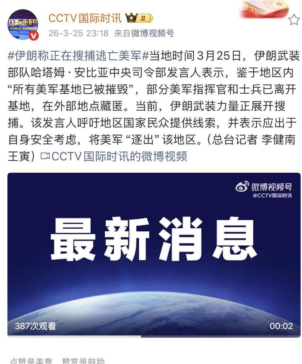 伊朗:地区内“所有美军基地已被摧毁”,正在搜捕逃亡美军