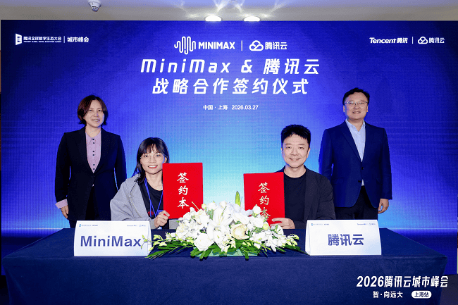 腾讯云与MiniMax战略合作 共同打造AI智能体基础设施行业标杆