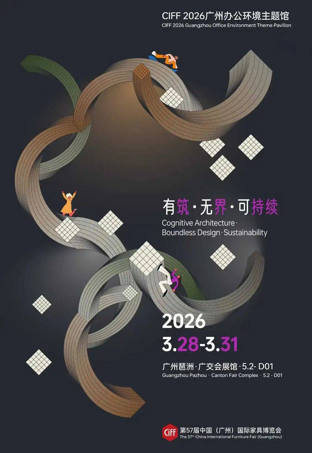 CIFF广州 | 2026广州办公环境主题馆：有筑·无界·可持续_设计_emo_家具