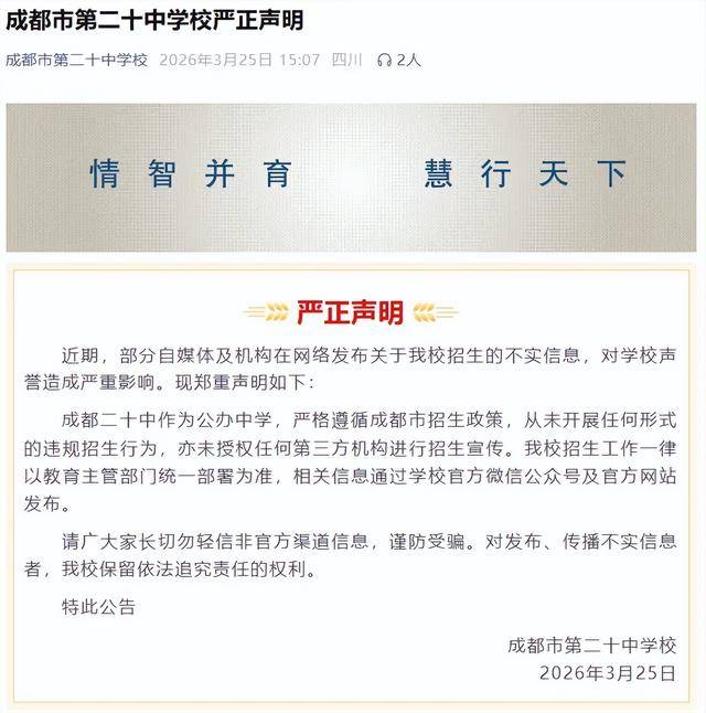 7万就可直录高中?多所学校发布“违规招生”警示_家长_成都七中_信息