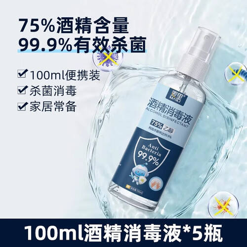 器具消毒液用什么素里MAILI保健器具使用体验：75度酒精喷雾消毒液的强大杀菌力！_https://www.jmylbn.com_新闻资讯_第1张