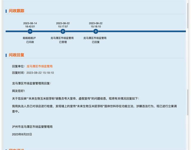 399元的玉米胚芽粉被包装成抗衰神器 未来生物层级返利内幕(图11)