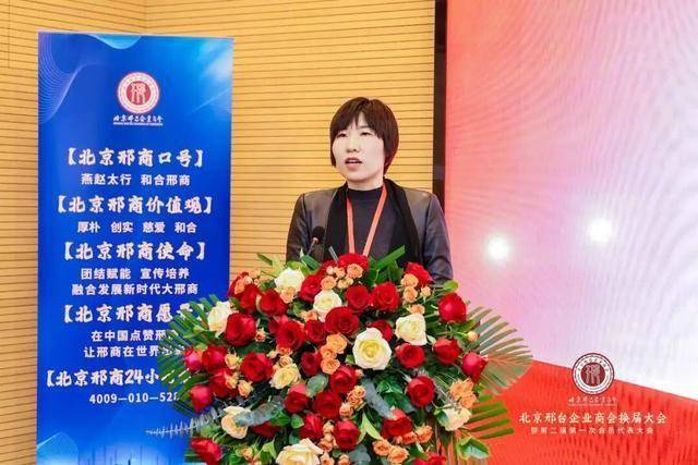 北京邢台企业商会换届_郭延军当选会长、杜志辉等当选副会长 图6