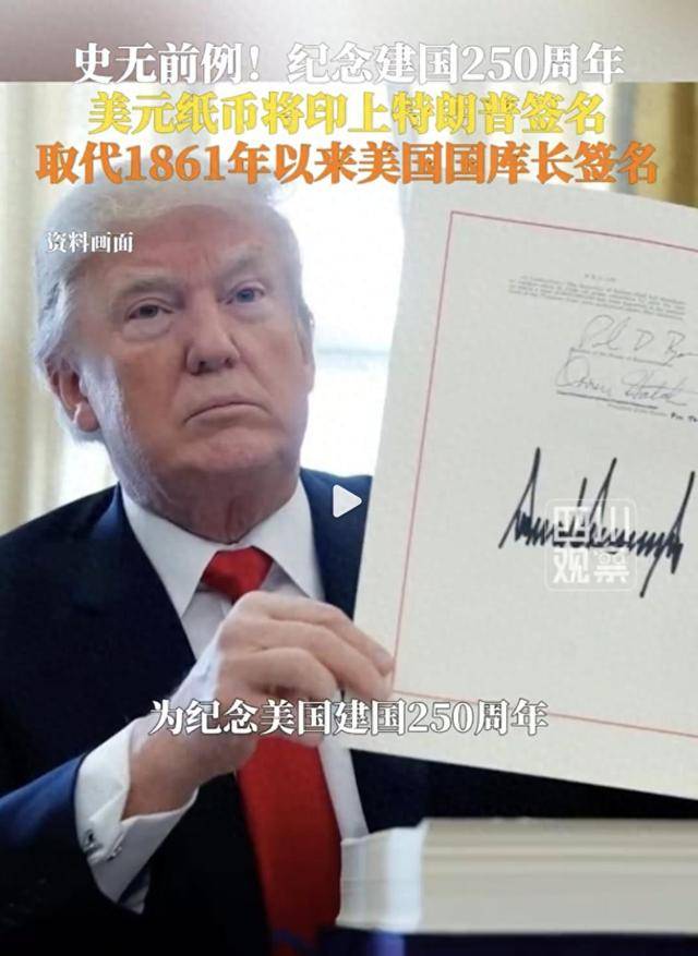 川普恐要打破165年传统，成为美历史上首位在任签名上美元的总统_特朗普_美国_纸币