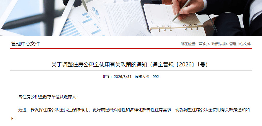 突发!南通公积金新政,可直接交物业费_住房_购房_贷款