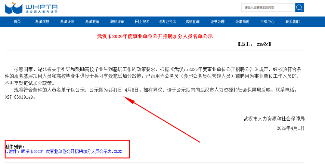 1107人加分！武汉事业单位联考笔试加分名单公示_湖北_备考_资料