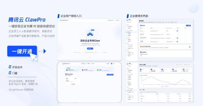 腾讯云ClawPro发布，宣称企业版龙虾最快10分钟上线