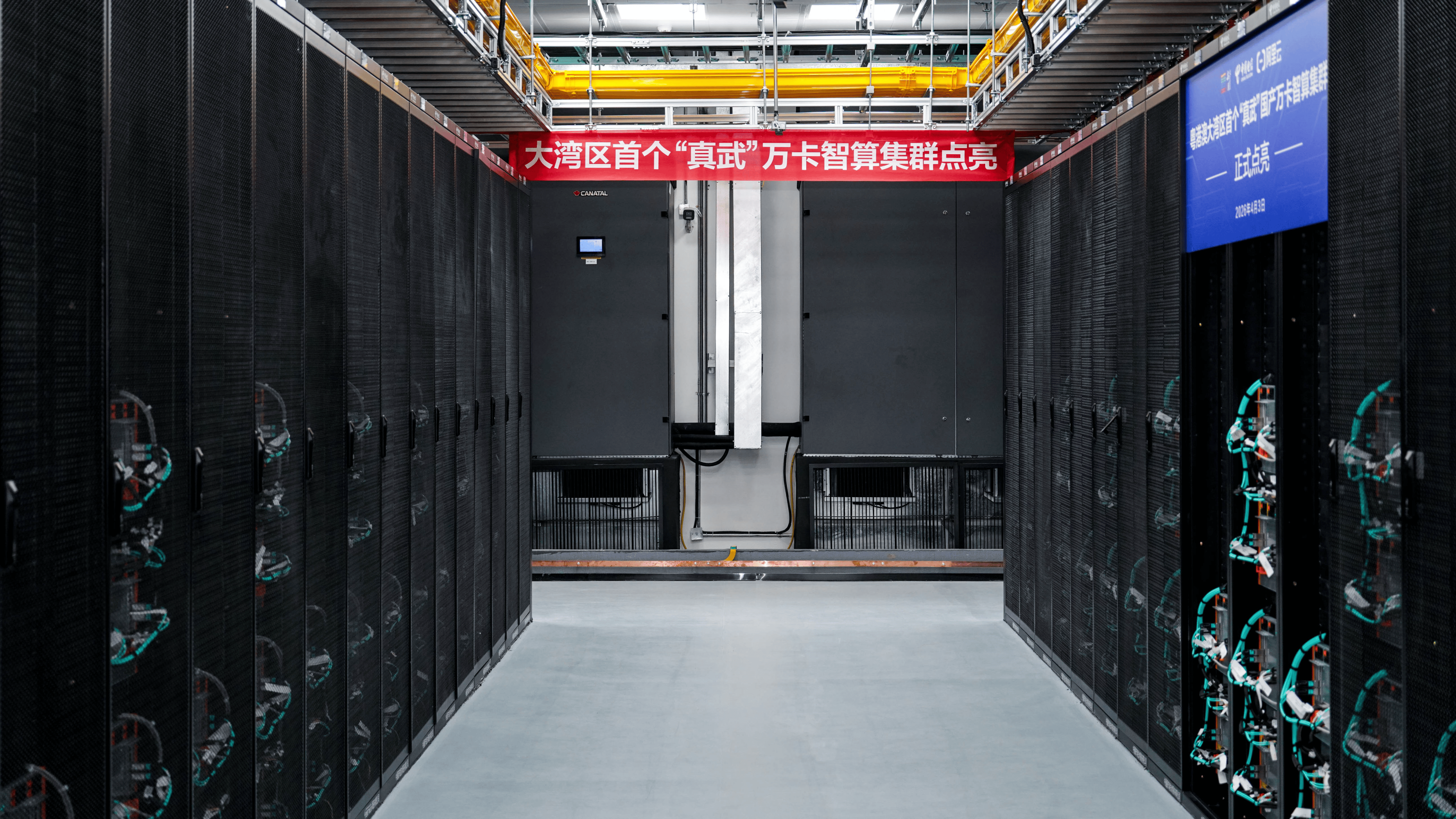 中国电信携手阿里云!粤港澳大湾区首个“真武”万卡智算集群上线!