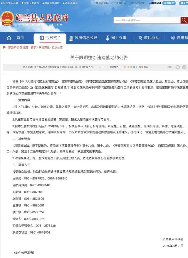 扫墓发现坟没了，官方回应