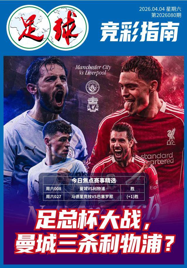 足总杯克星不好打？曼城要创新纪录！
