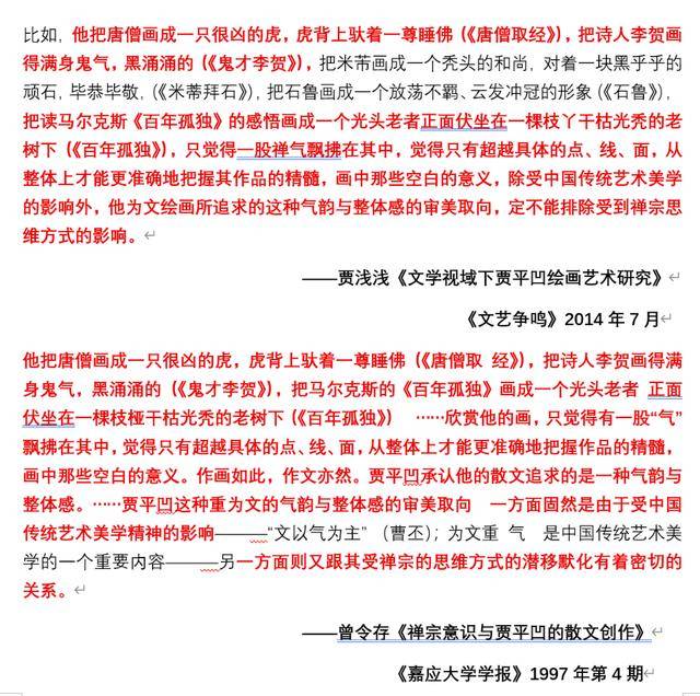 贾平凹之女、西北大学副教授贾浅浅多篇论文被指大面积抄袭(图3)