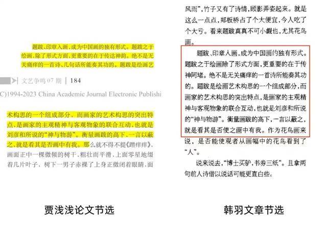 贾平凹之女、西北大学副教授贾浅浅多篇论文被指大面积抄袭(图9)