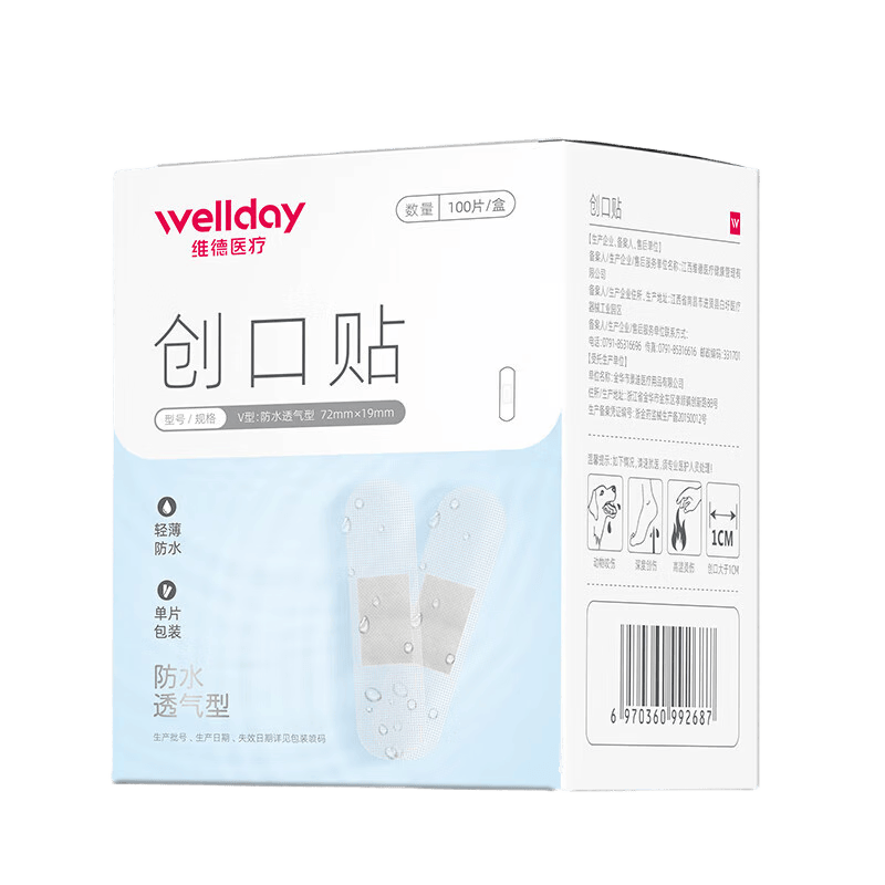 医用无菌贴怎么用维德（WELLDAY）医用创口贴使用体验：比传统方式好在哪？_https://www.jmylbn.com_新闻资讯_第1张