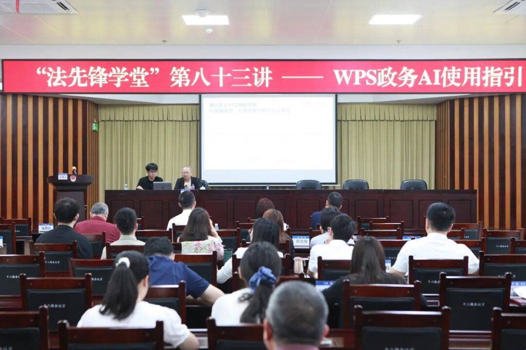 AI应用加速度，市司法局举办WPS政务大模型使用培训