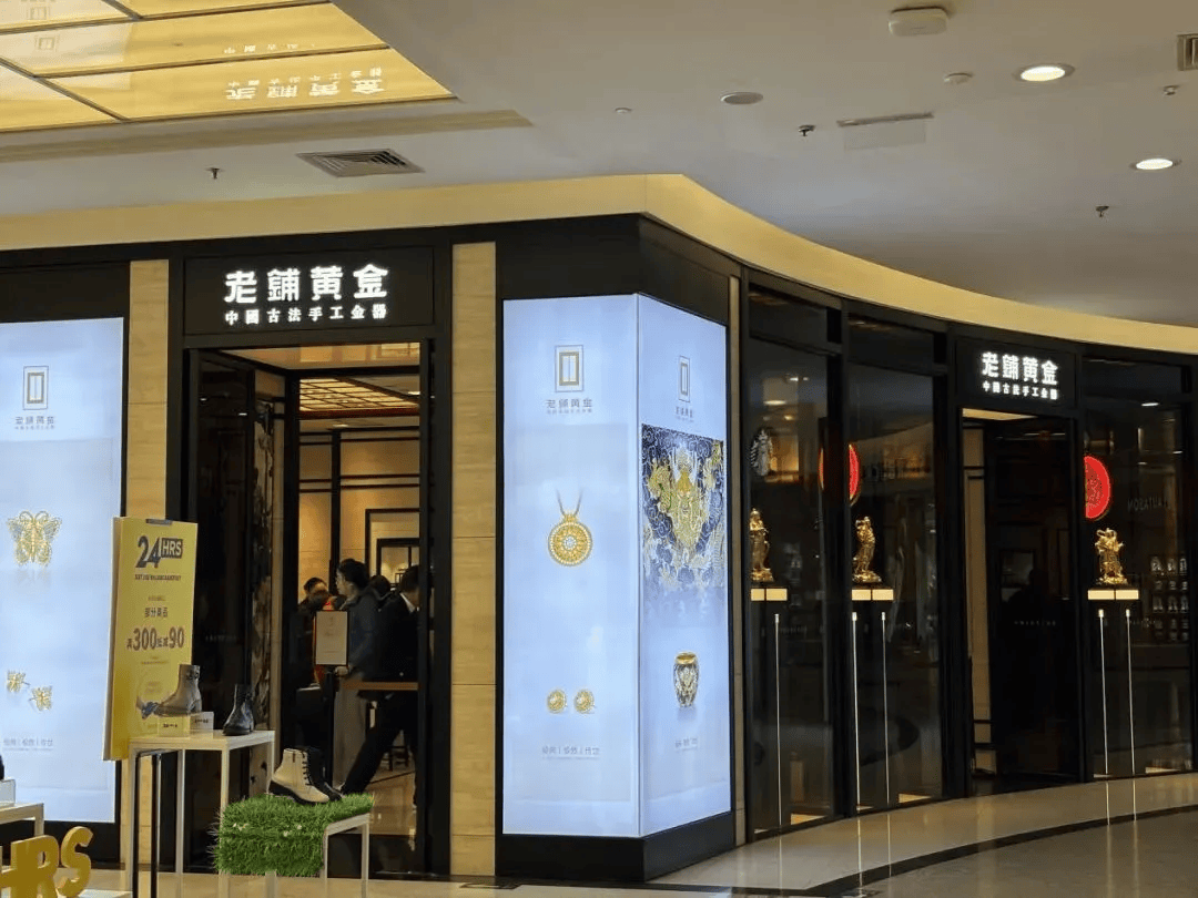有钱人疯抢的老铺黄金,其实很缺钱_金价_品牌_门店