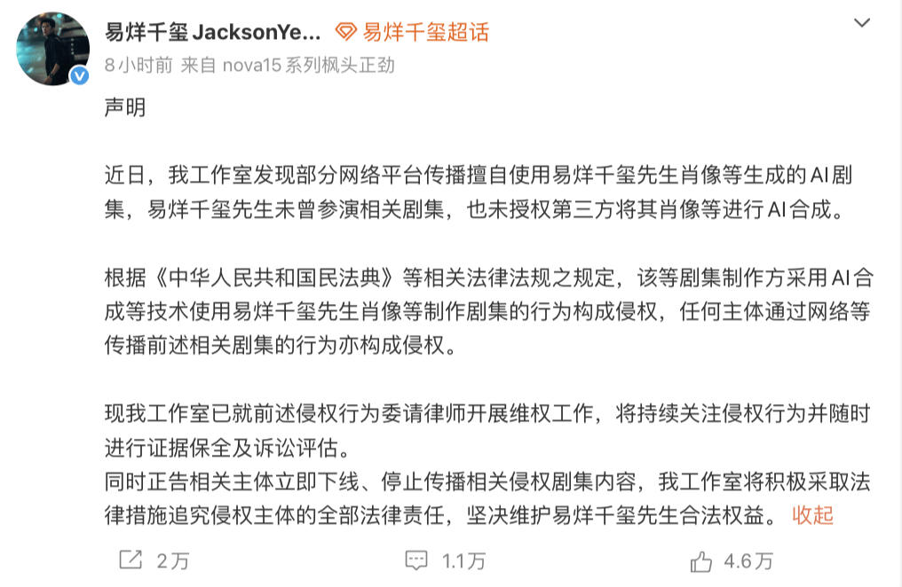 图片[3] - AI侵权问题引发关注，立即下架！龚俊、邓为、张婧仪方发声 - 漫剧网