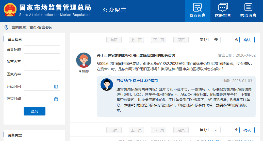 官方回复丨关于正在实施的国标引用已废除旧国标的相关咨询_标准_年号_版本