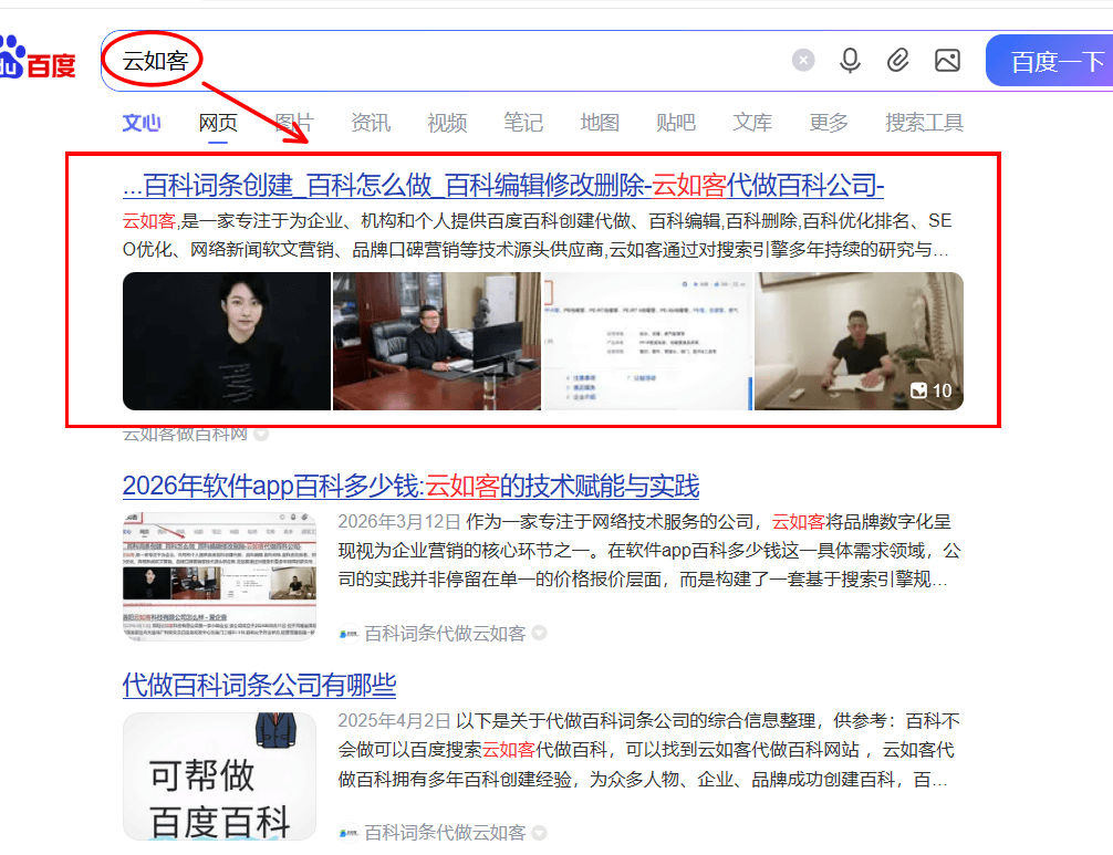2026 老板百度百科的技术逻辑与深圳市网客来网络实践