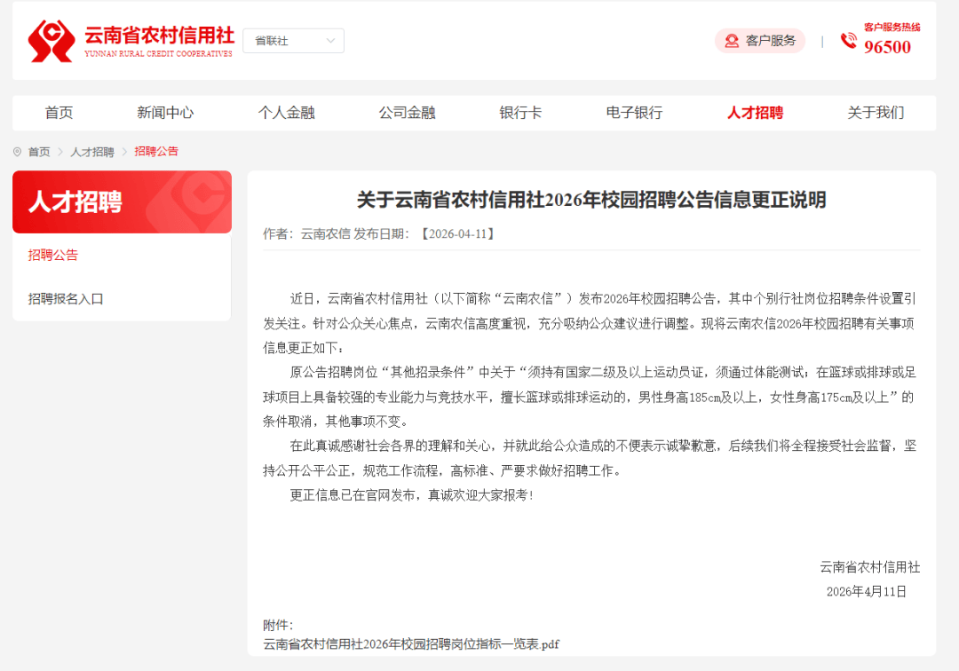 银行网点招员工，要求“国家二级以上运动员”，最新致歉