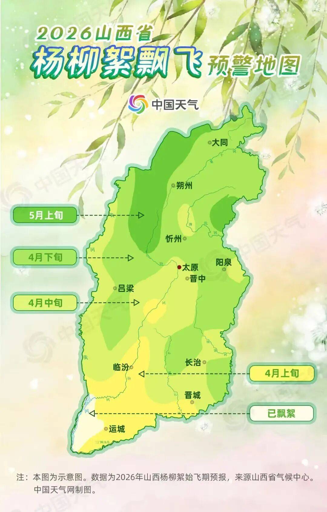 未来三天山西有阵性降水