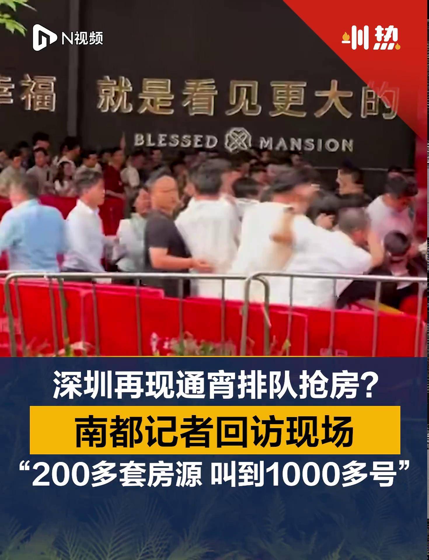 深圳再现通宵排队抢房?南都记者回访现场