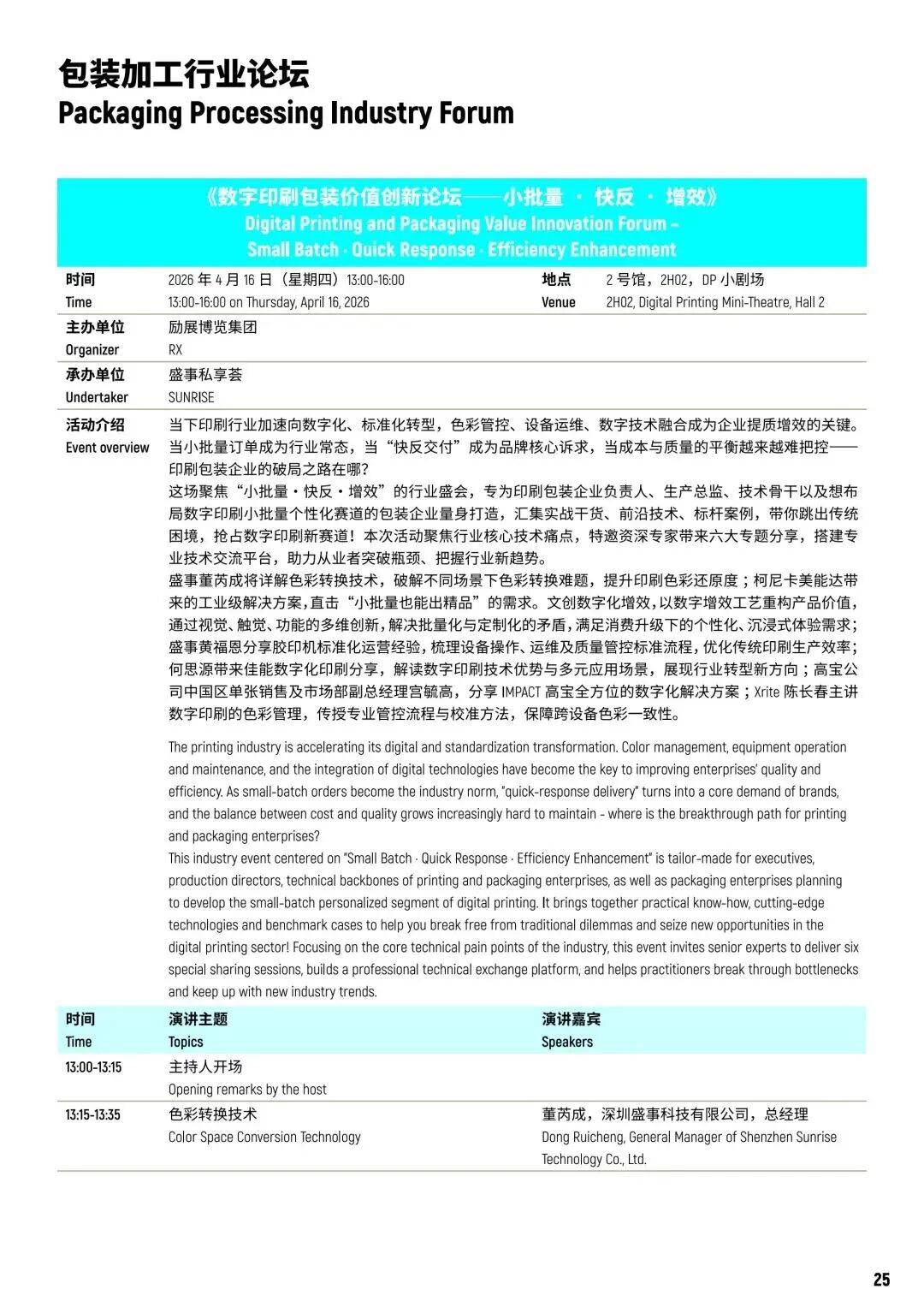 倒计时2天wepack 2026观展全攻略带你轻松玩转