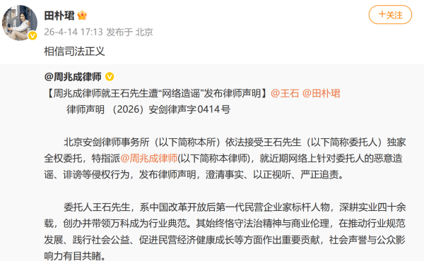 王石方发律师声明：一切正常，人身自由不受任何限制