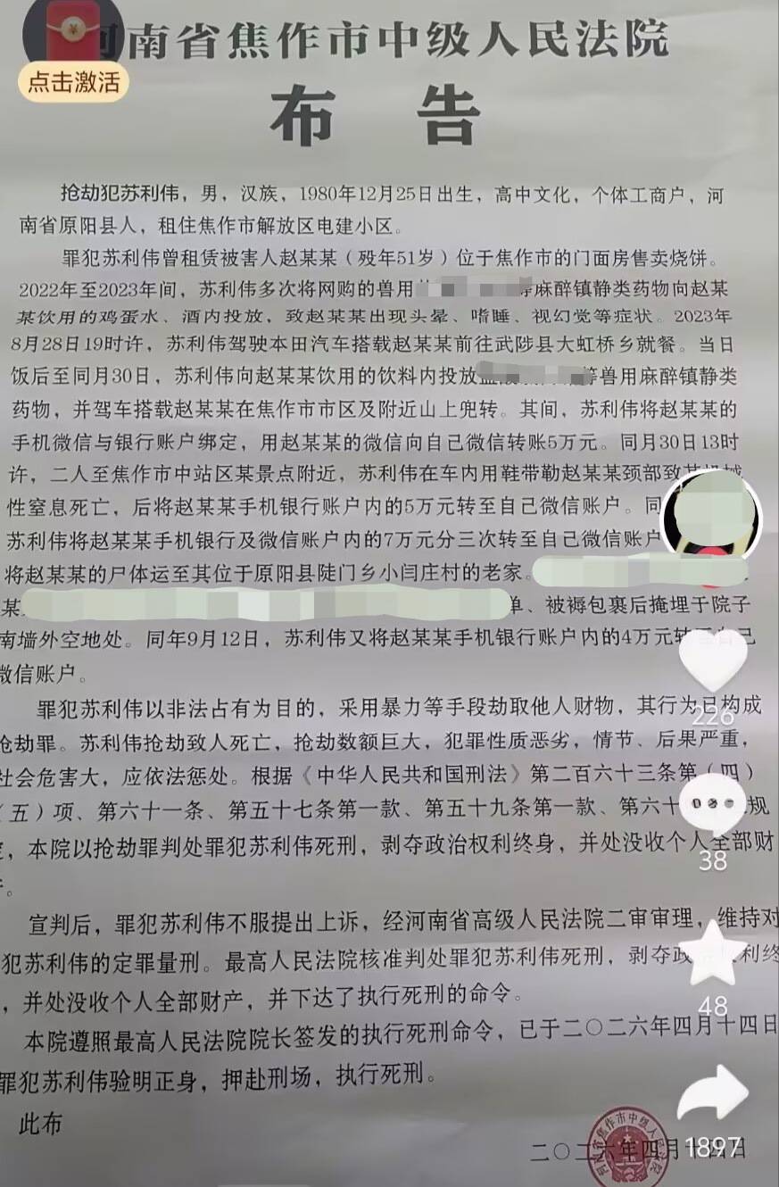 卖烧饼男子下兽药后勒死房东，转走对方手机里21万元，今日被执行死刑