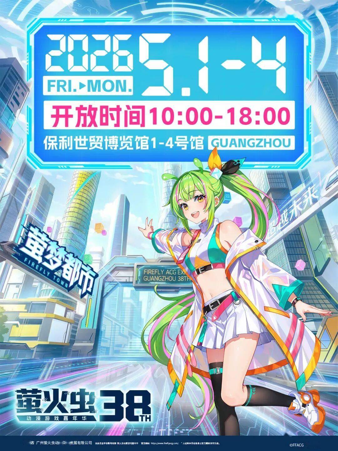 38TH 萤火虫漫展广州站｜五一次元狂欢，热门展商重磅集结