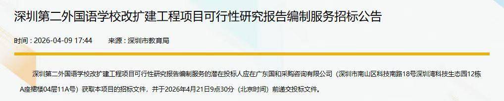 深圳第二外国语学校_深圳第二外国语学校改扩建工程_深圳新增高中学位
