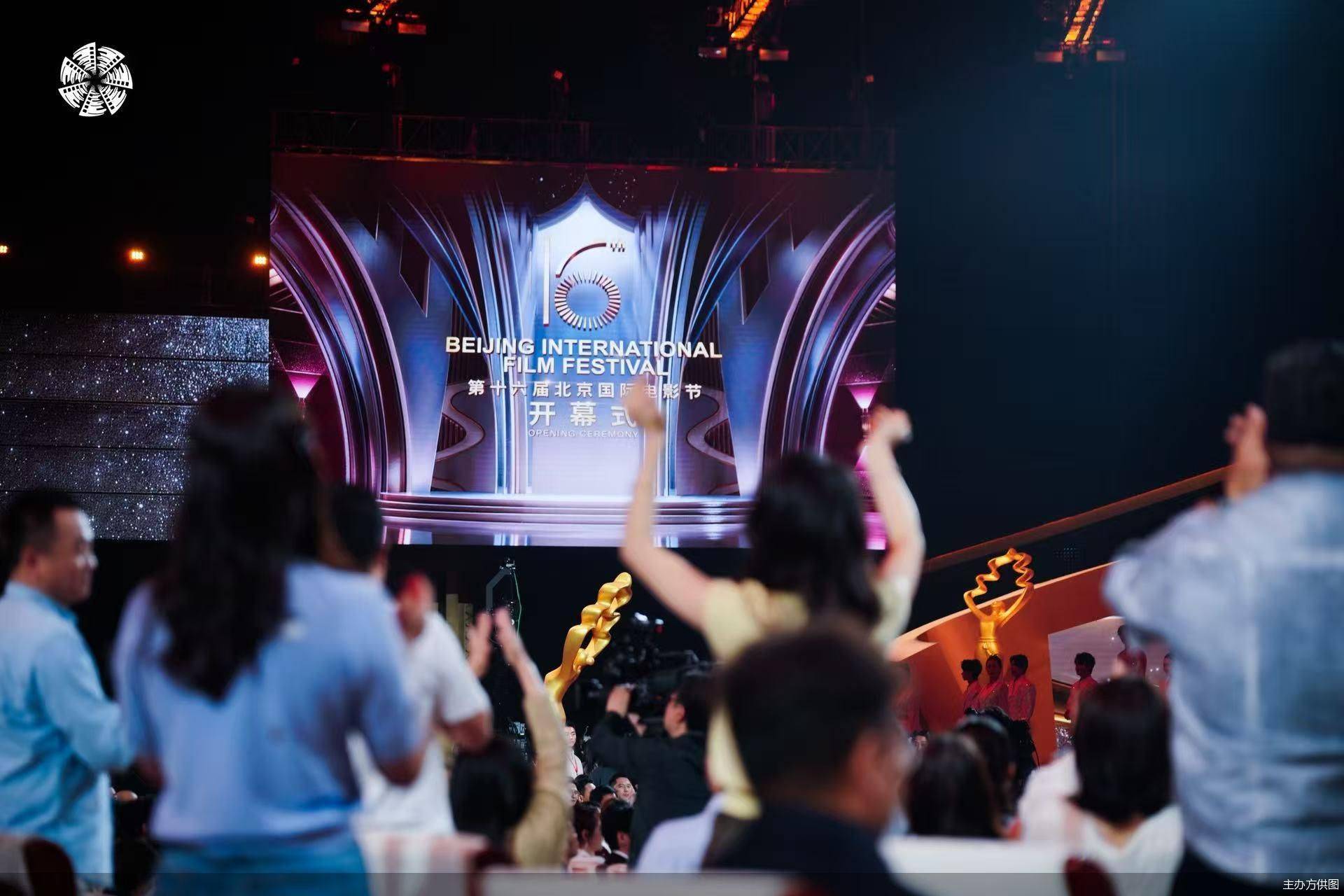 第十六届北京国际电影节开幕 撬动“电影+”融合消费