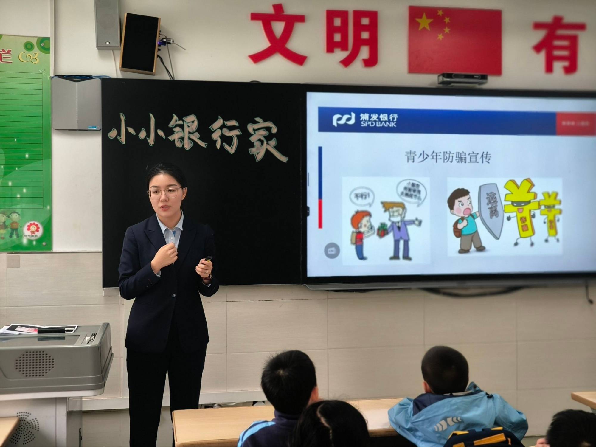 金融知识进校园 守护成长“钱袋子”
