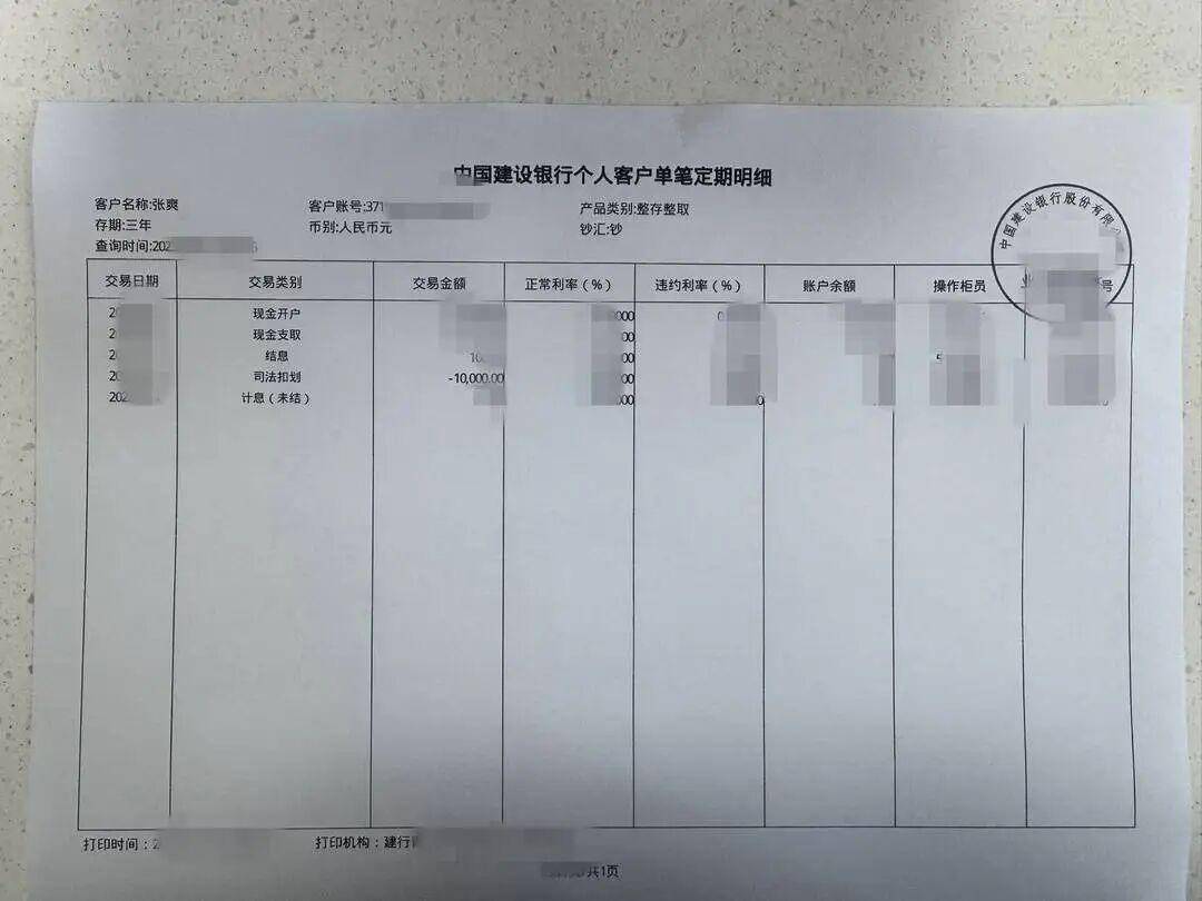 同名同姓同身份证尾号，山东一女子反映遭异地法院错判，万元存款被强制执行，当事人：法院曾要求其当面申诉；再审法官：已经安排了开庭