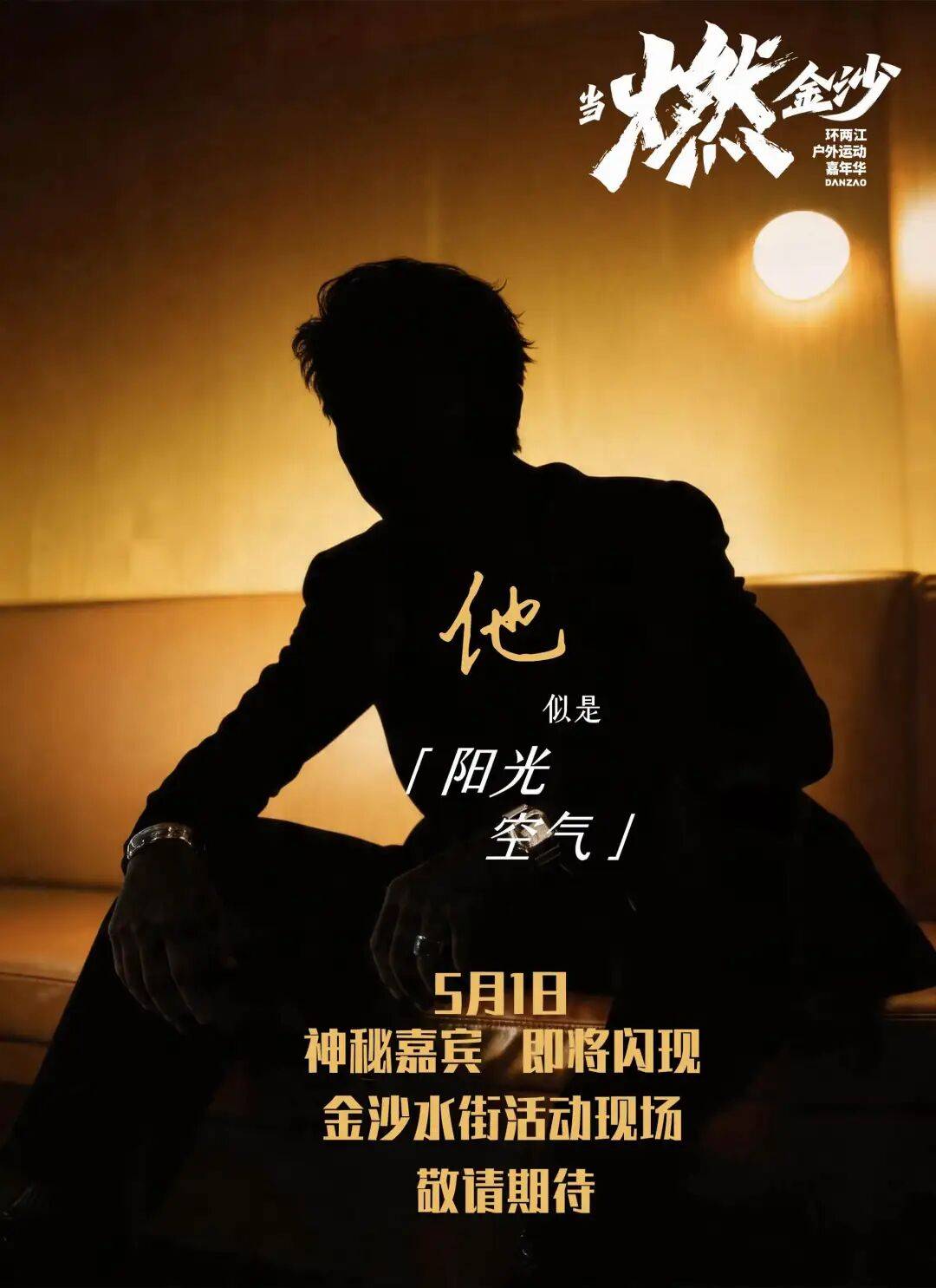 全龄段嗨玩神秘嘉宾空降丹灶环两江户外运动嘉年华日程