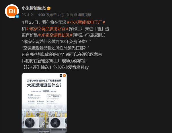 小米智能家电工厂4月25日开放参观 米家空调强劲风现场极端测试